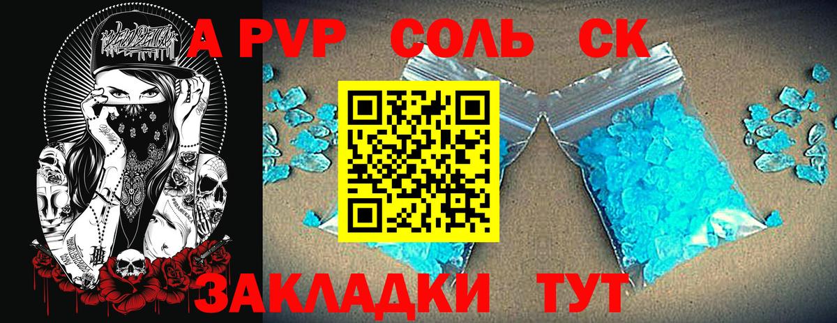 Alfa_PVP СК  Вход с VPN  Alpha PVP  Волжский  А ПВП Crystall 