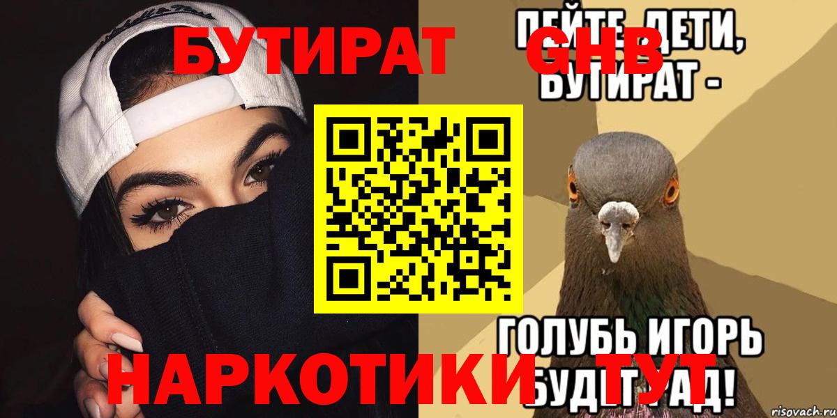 БУТИРАТ  Вход с VPN  Волжский  Бутират 1.4BDO 