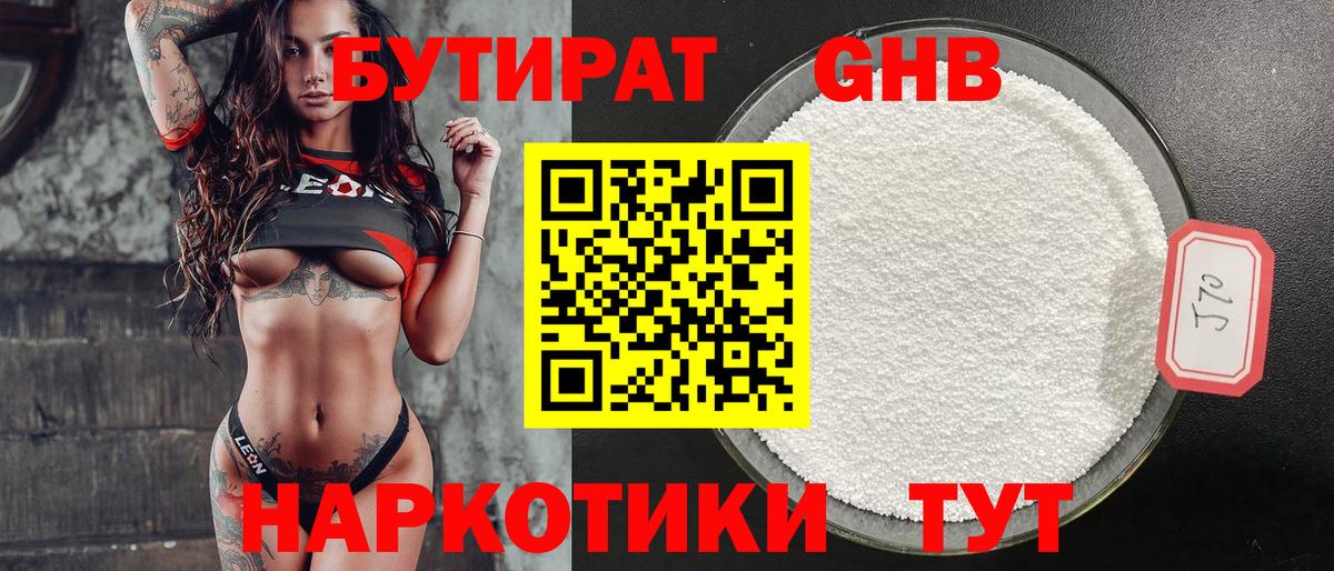 БУТИРАТ вода Волжский