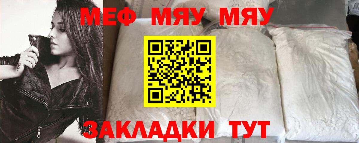 Волжский  МЯУ-МЯУ mephedrone  Вход с VPN  Мефедрон mephedrone 