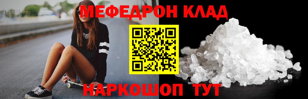 Меф кристаллы Волжский