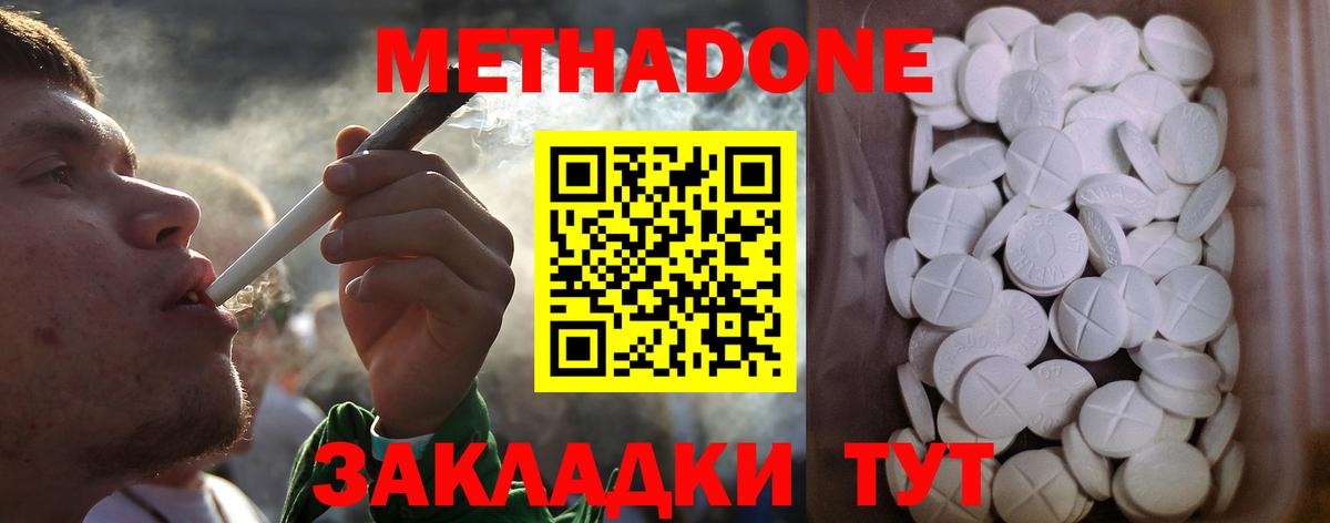 МЕТАДОН кристалл  Метадон VHQ  Волжский  Вход с VPN 