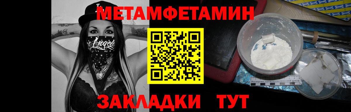 МЕТАМФЕТАМИН пудра Волжский