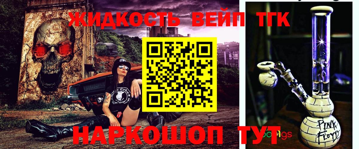 Дистиллят ТГК жижа Волжский